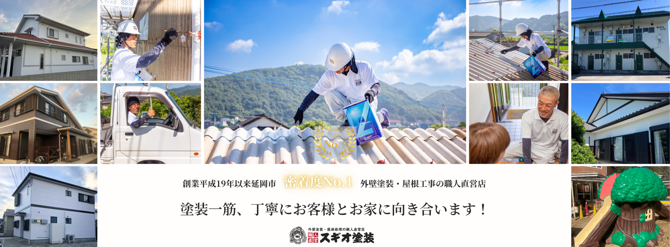 スギオ塗装